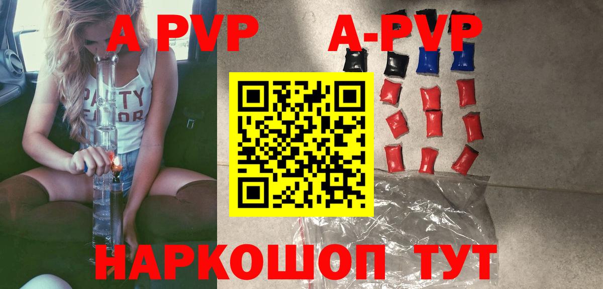 Alpha-PVP Соль Благовещенск