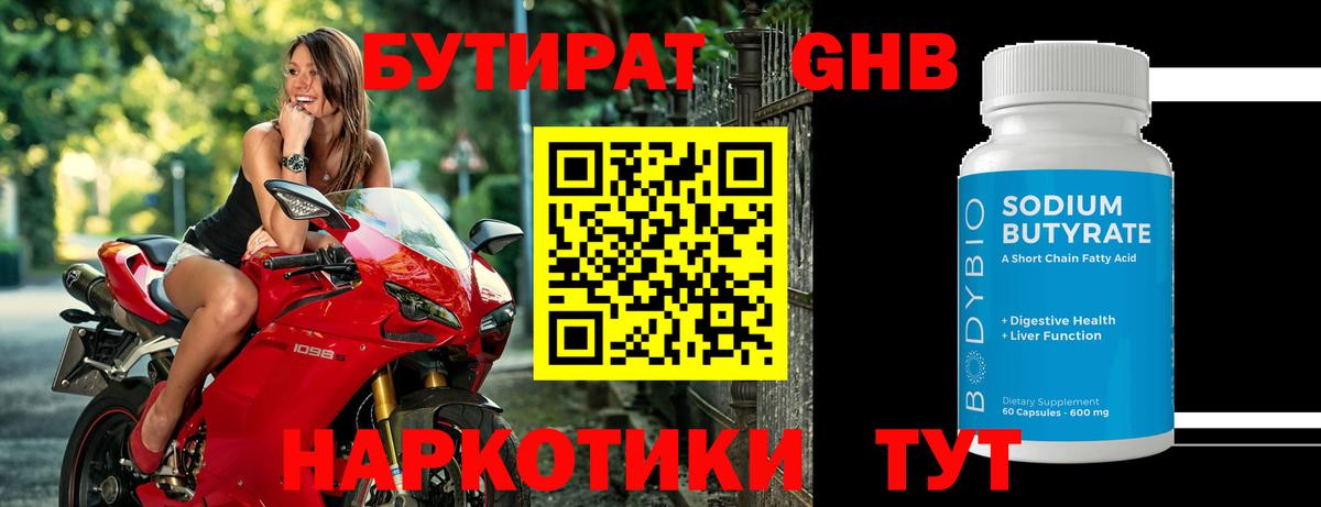 Благовещенск  БУТИРАТ  Вход с VPN  Бутират GHB 