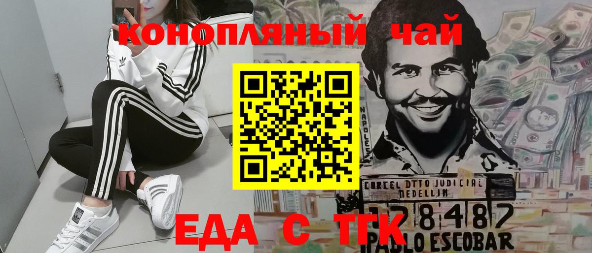 Еда ТГК марихуана  Вход с VPN  Благовещенск 