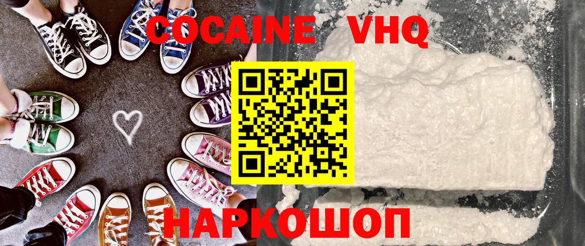 Благовещенск  COCAIN VHQ  COCAIN 98%  COCAIN  Вход с VPN 