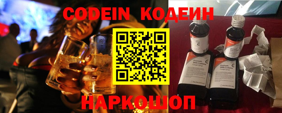Кодеиновый сироп Lean напиток Lean (лин)  Кодеин напиток Lean (лин)  Благовещенск  Вход с VPN 