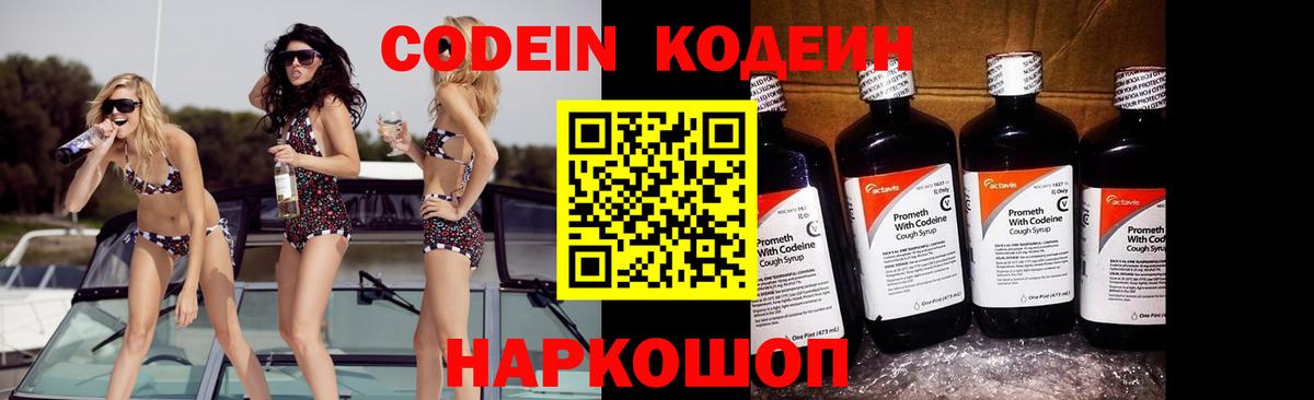 Кодеиновый сироп Lean напиток Lean (лин) Благовещенск