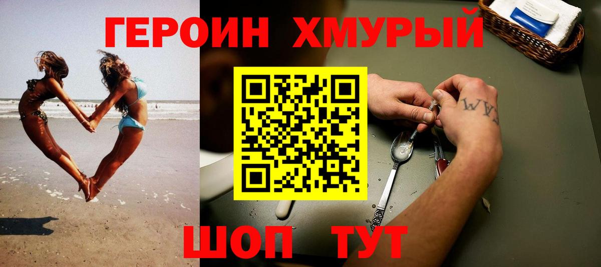 ГЕРОИН афганец Благовещенск