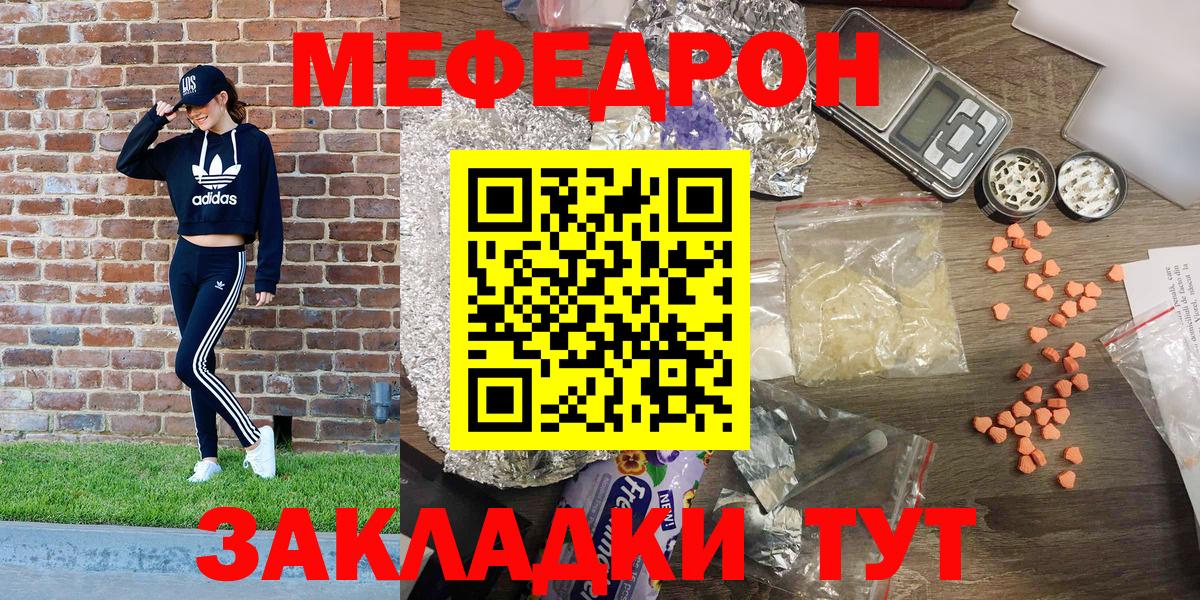 Мефедрон кристаллы Благовещенск