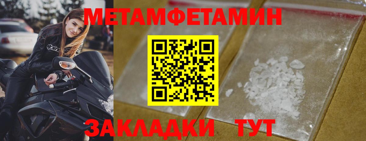 МЕТАМФЕТАМИН винт Благовещенск