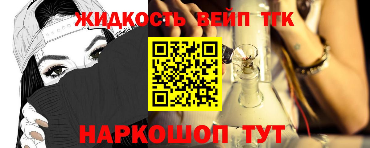 ТГК вейп Благовещенск